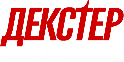 Декстер: Воскрешение