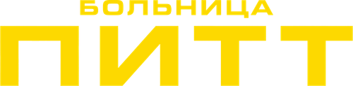 Питт